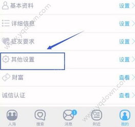 同城约爱密码轻松改 手把手教你保护隐私安全