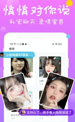 同城聊爱v2.3.2最新版 本地恋爱的智能选择